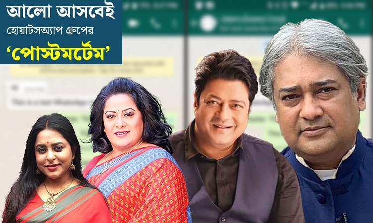 তারকাদের 'আলো আসবেই' গ্রুপে রিয়াজের ছিল ৮ পরামর্শ