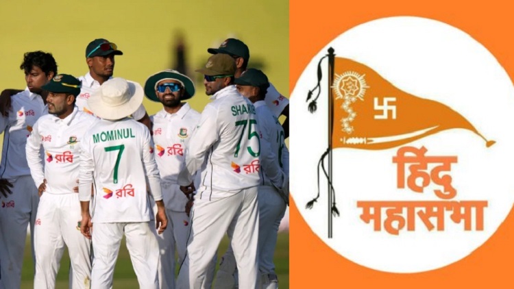 বাংলাদেশ-ভারত ম্যাচ বন্ধে ধর্মঘটের ডাক দিলো হিন্দু মহাসভা