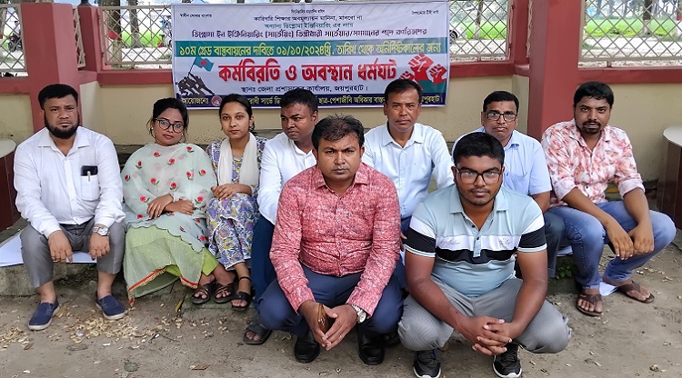 জয়পুরহাটে ডিপ্লোমাধারী সার্ভেয়ারদের ১০ম গ্রেডের দাবিতে কর্মবিরতি ও ধর্মঘট