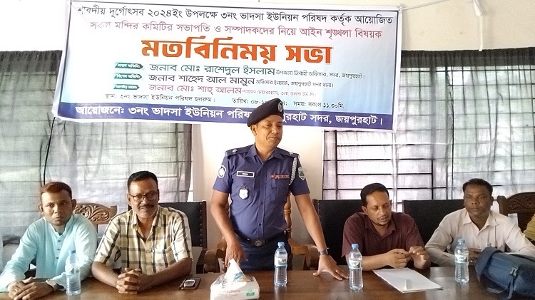 জয়পুরহাটে শারদীয় দুর্গোৎসব উপলক্ষে মতবিনিময়, নগদ টাকা ও চাল বিতরণ