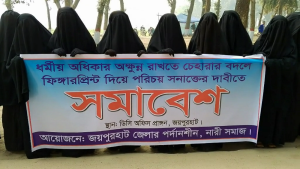 জয়পুরহাটে ফিঙ্গারপ্রিন্ট দিয়ে এনআইডি করার দাবিতে সমাবেশ