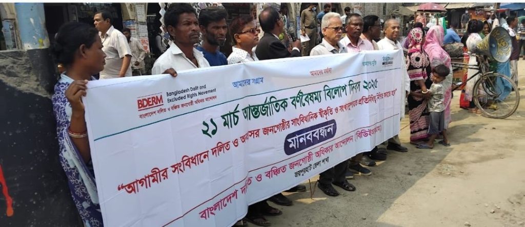 জয়পুরহাটে অনগ্রসর জনগোষ্ঠীর সাংবিধানিক স্বীকৃতি প্রদান সহ ৮ দফা দাবিতে মানববন্ধন