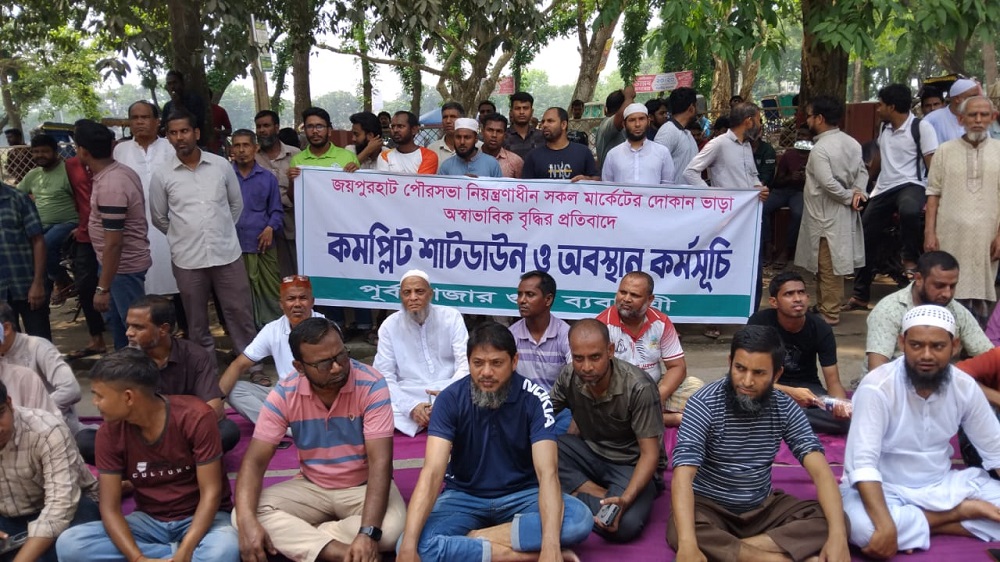 জয়পুরহাটে পৌর মার্কেটের ভাড়া বৃদ্ধির প্রতিবাদে ব্যবসায়ীদের কমপ্লিট সাটডাউন কর্মসূচী পালন
